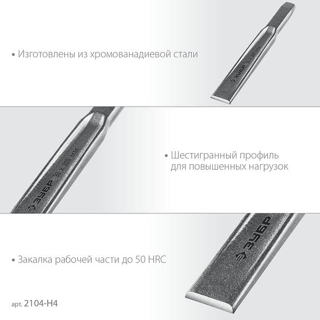 ЗУБР Двутавр, 4 шт, набор слесарных зубил по металлу, Профессионал (2104-H4) фото 4