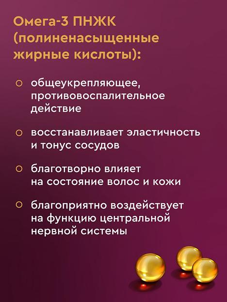 Комплекс Моресил ОМЕГА-3 с экстрактом асцидии ОПТ фото 8