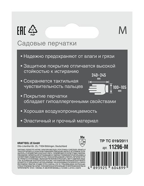 GRINDA PROTECT, M (8), садовые перчатки с прозрачным нитриловым покрытием, чёрные, 13 класс (11296-M) фото 6