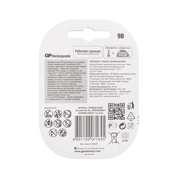 Аккумулятор GP 20R8H 9V NiMH 200mAh (1шт) фото 4
