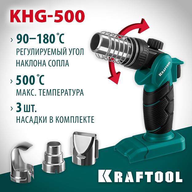 KRAFTOOL KHG-500, 500°C, Газовый термофен (55528) фото 2