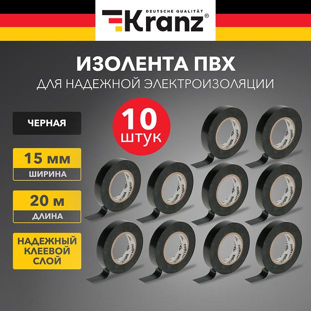 Изолента ПВХ KRANZ 0.13х15 мм, 20 м, черная (10 шт./уп.) фото 3