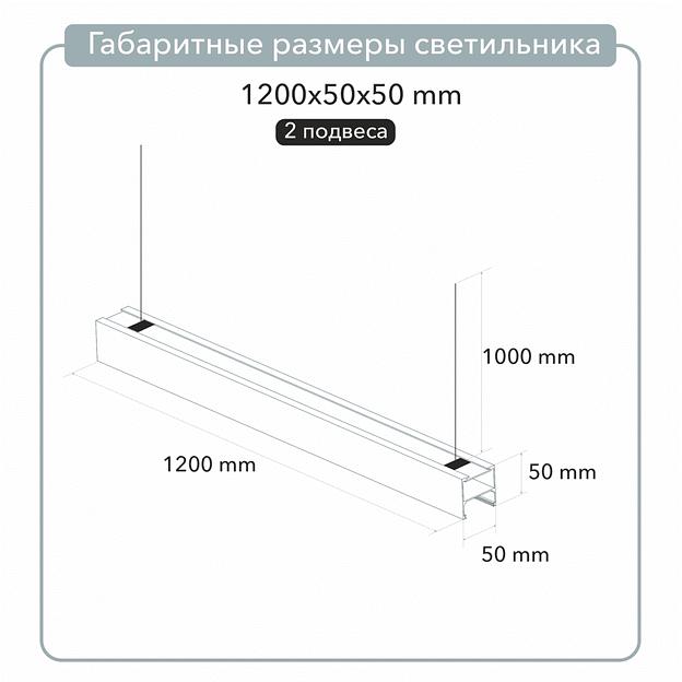 Светильник линейный подвесной 1200х50х50 3000К 4000К 5000K 18W Черный, Белый фото 7
