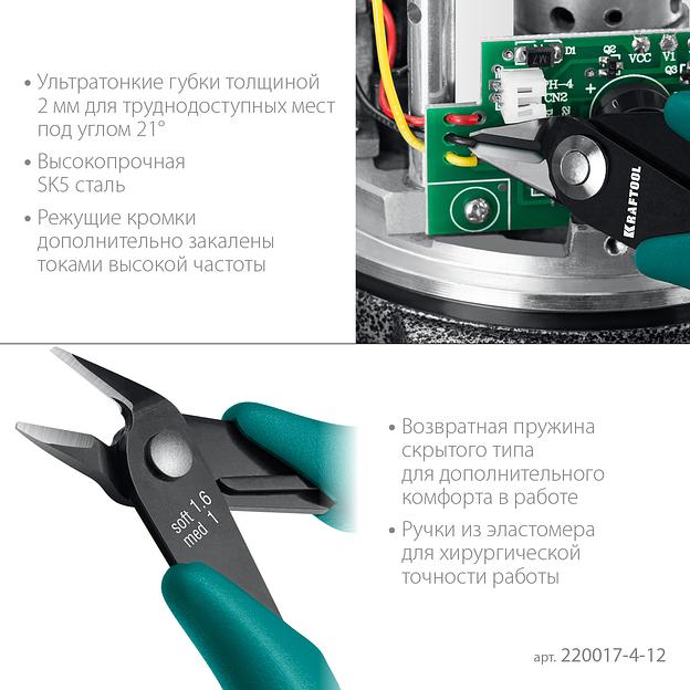 KRAFTOOL Slim, 125 мм, прецизионные бокорезы (220017-4-12) фото 4