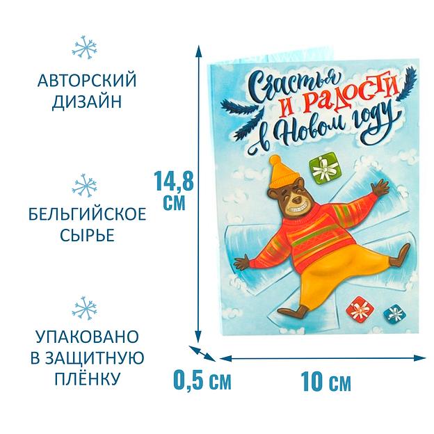 Открытка с шоколадом «Счастья и радости в Новом году», опт фото 3
