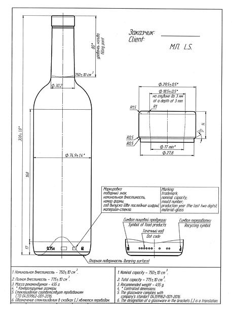 Бутылка винная Бордо Б2 308 0.75 фото 1