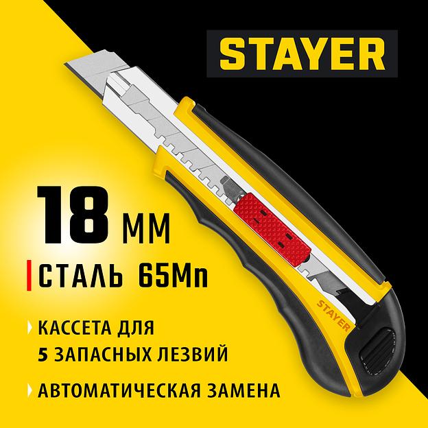 STAYER HERCULES-18, 18 мм, нож с автозаменой и автостопом с доп. фиксатором, Professional (09165) фото 2