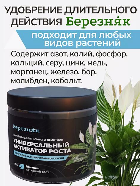 Удобрение Березняк универсальный активатор для роста растений 150 г фото 7
