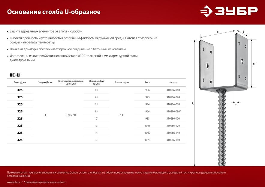 ЗУБР ОС-U, 101 x 120 x 60 мм, U-образное основание столба (310286-100) фото 7