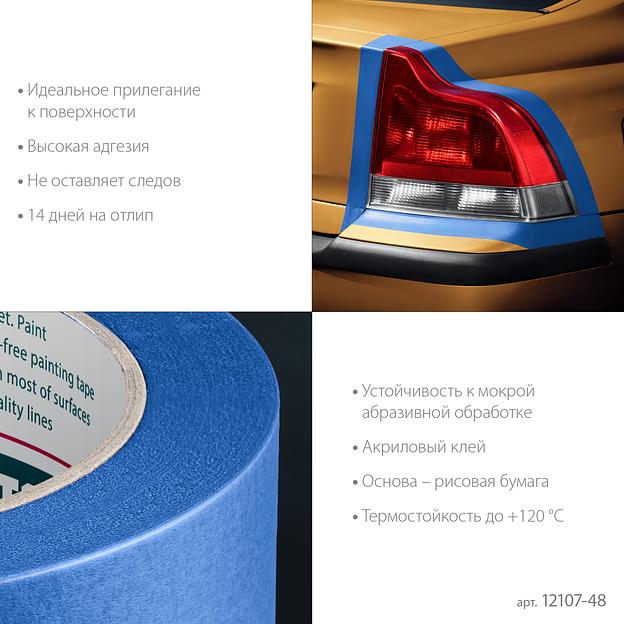 KRAFTOOL #700 Auto 48 мм х 50 м, для авторемонтных работ, малярная лента (12107-48) фото 5