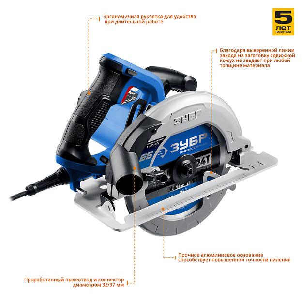 Пила циркулярная Зубр серия «Профессионал» ПДП-65 ОПТ фото 2