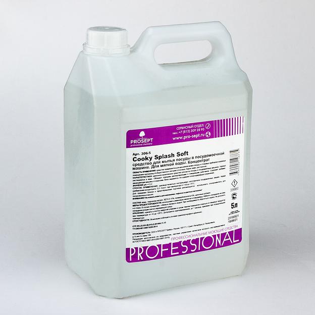 Моющее ср-во для посудомоек профессиональное "Prosept Splash Soft" 5л фото 1