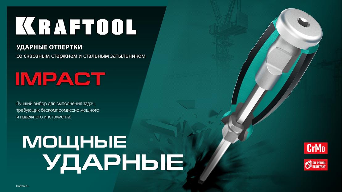 KRAFTOOL IMPACT SL 10, сквозной стержень Cr-Mo, ударная отвертка (250033-10) фото 9