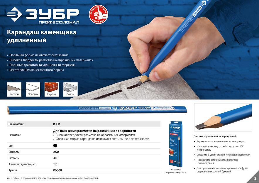 ЗУБР К-СК 250 мм, 4H, строительный карандаш каменщика (06308) фото 6