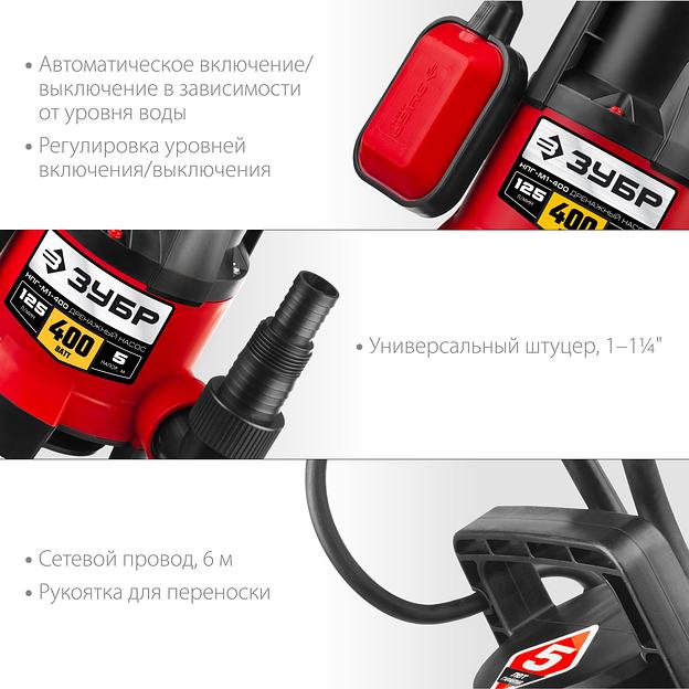 ЗУБР 400 Вт, дренажный насос для грязной воды (НПГ-М1-400) фото 5