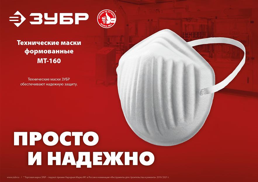 ЗУБР МТ-160, 10 шт, однослойная техническая маска (11108-H10) фото 6