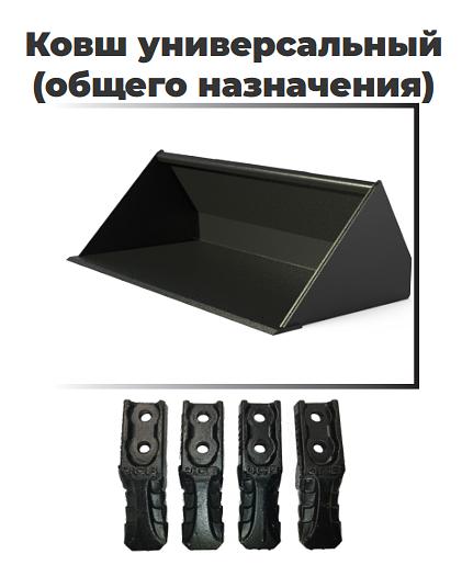 Ковш универсальный (общего назначения) для мини-погрузчиков фото 1