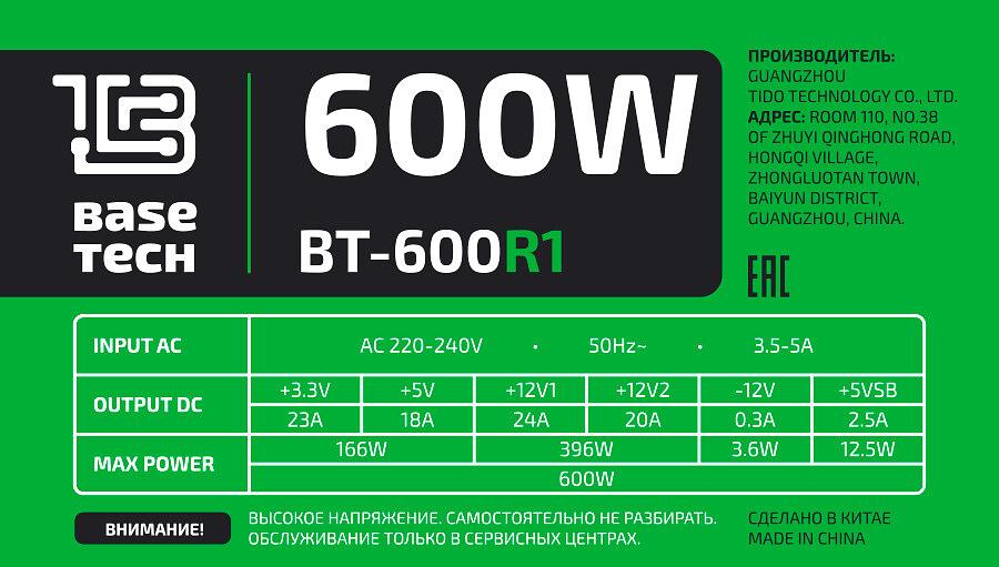 Блок питания ATX BaseTech R1, 600W, Bulk (BT-600R1) фото 2