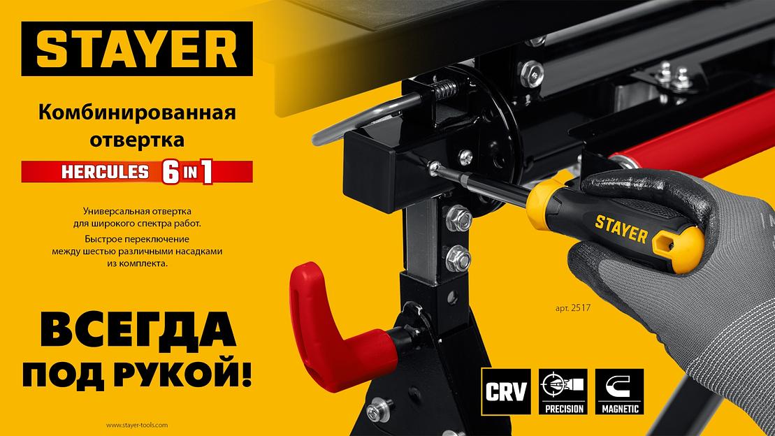 Комбинированная отвертка STAYER HERCULES 6-in-1 фото 9