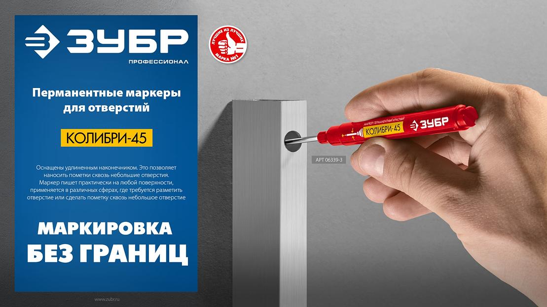 ЗУБР Колибри-45 черный, наконечник L 45 мм, ᴓ 3 мм, перманентный маркер для отверстий (06339-2) фото 7