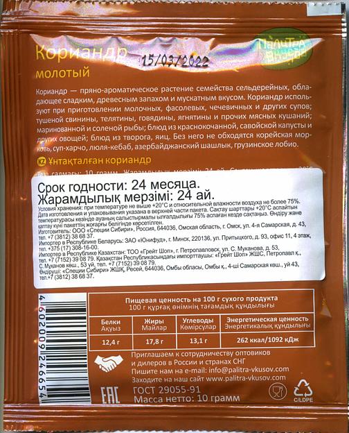 Пряность «Палитра Вкусов». Кориандр молотый 10 гр. Отборный, премиум качество. фото 2