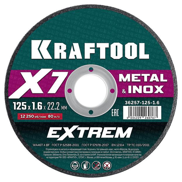 KRAFTOOL X7-EXTREM 125x1.6 мм по металлу отрезной диск для УШМ (36257-125-1.6) фото 1