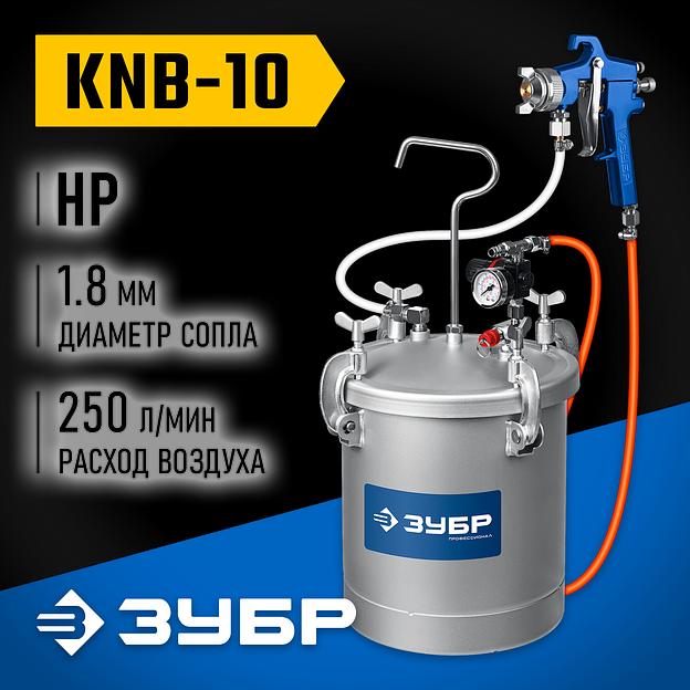 ЗУБР KNB-10, 10 л, красконагнетательный бак с краскораспылителем, Профессионал (06464) фото 2