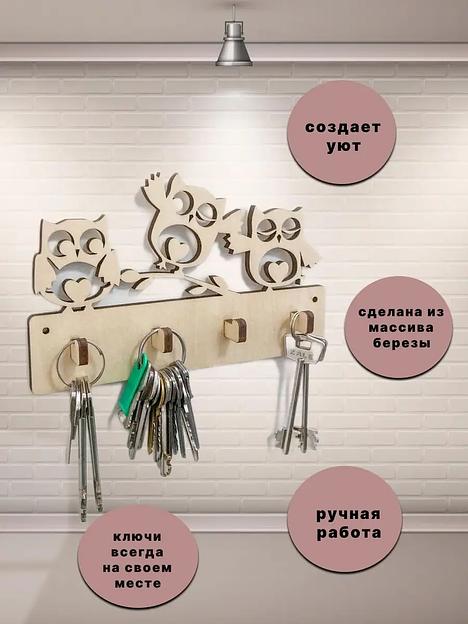Ключница деревянная настенная SCHcom «3 совушки» 20х16 см, бежевый фото 3