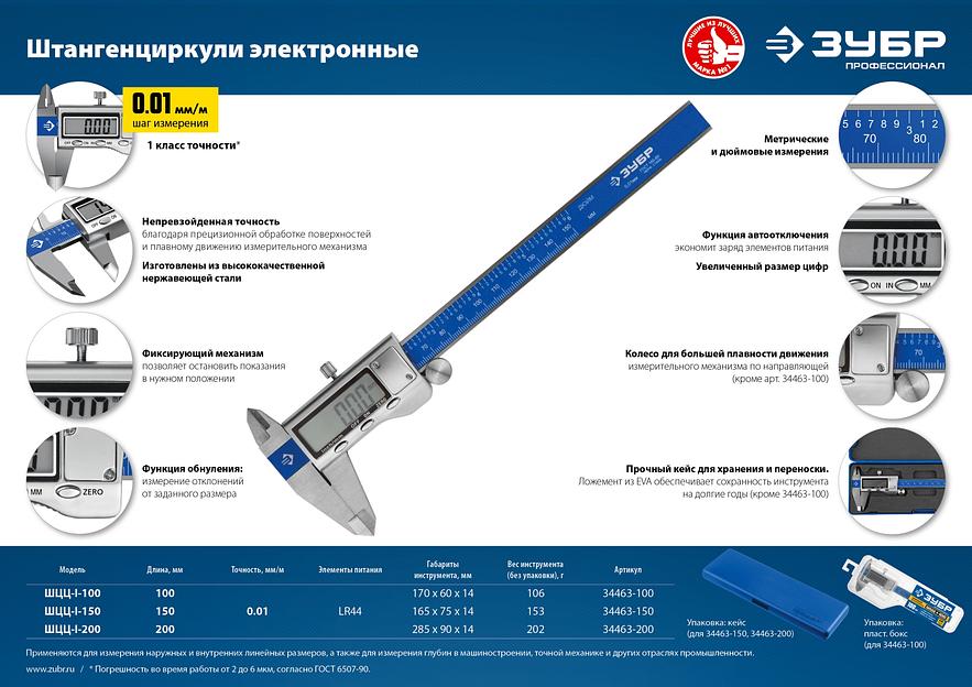 ЗУБР ШЦЦ-I-200-0.01, 200 мм, электронный штангенциркуль, Профессионал (34463-200) фото 6
