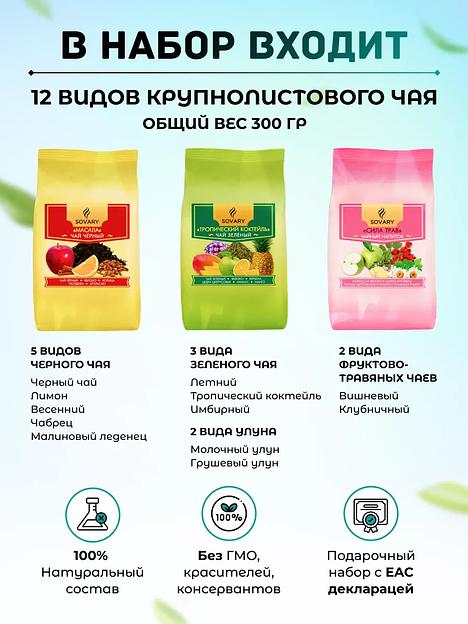 Подарочный чайный набор «Созвездие» 12 видов ОПТ фото 3