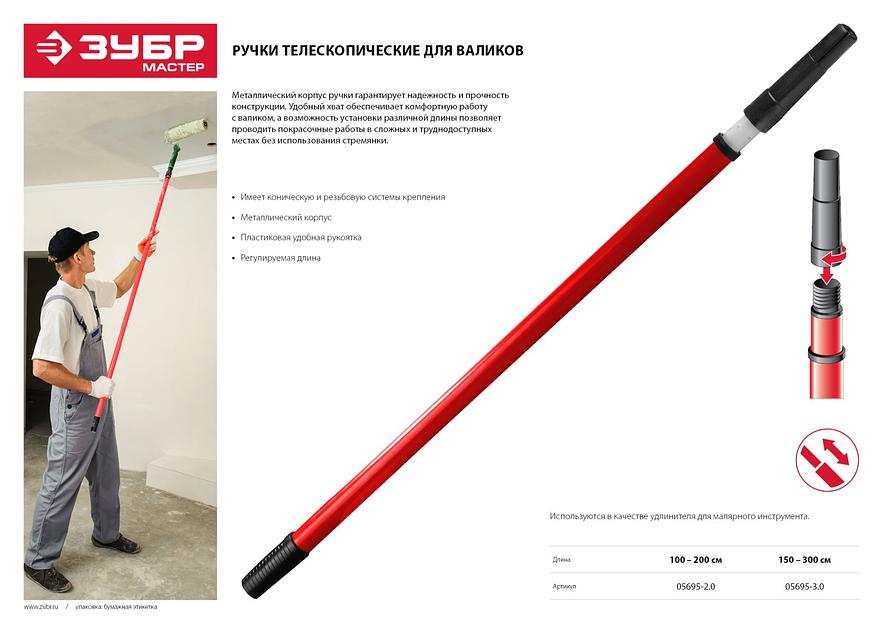 ЗУБР 1,5 - 3,0 м стальная, стержень-удлинитель телескопический, МАСТЕР (05695-3.0) фото 8