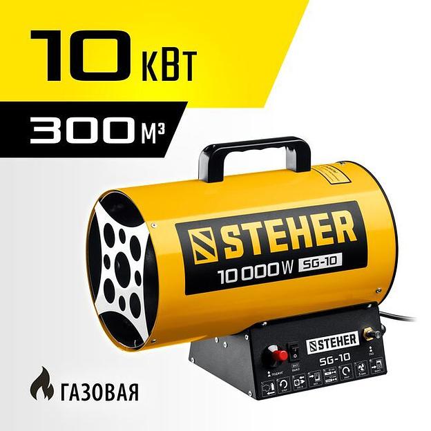 STEHER 10 кВт, газовая тепловая пушка (SG-10) фото 1