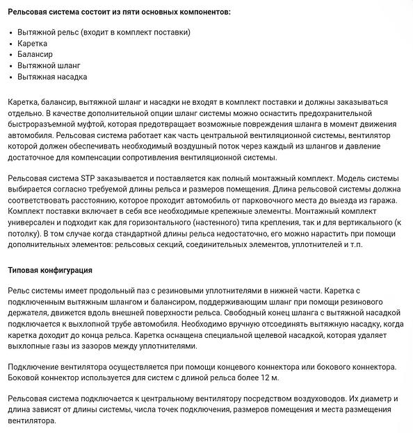 Пряморельсовая вытяжная система STP фото 5