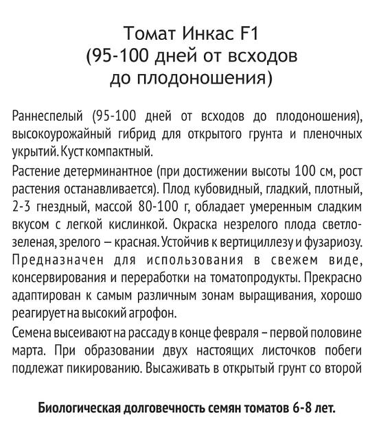 Семена томата Солнечная поляна «Инкас F1» 10 шт ранний до 100 г ОПТ фото 2