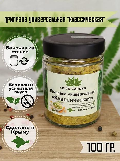 Приправа универсальная классическая Spice Garden 100 г фото 2