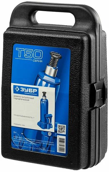 Домкрат Зубр «43060-6-К_z01» Т50 гидравлический бутылочный в кейсе ОПТ фото 6
