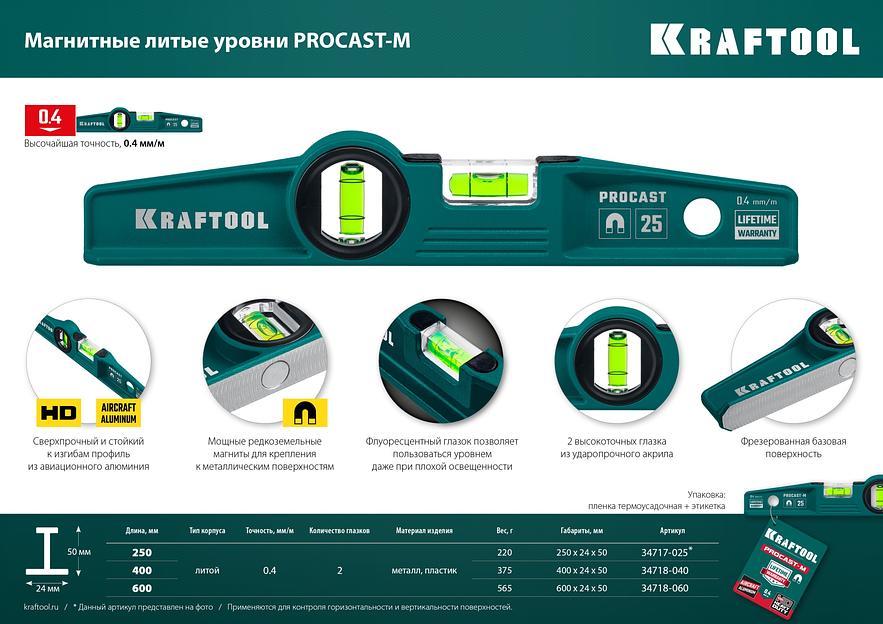 KRAFTOOL PROCAST-M, 600 мм, магнитный литой уровень (34718-060) фото 9