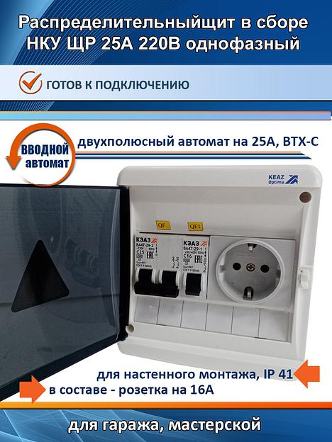 Распределительный щит НКУ ЩР25А UNK-06 фото 1