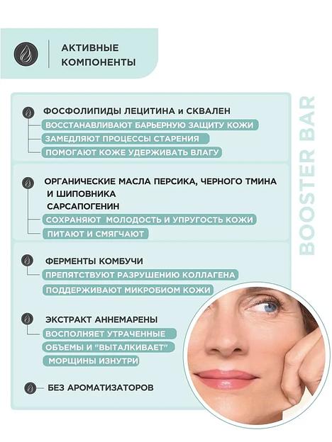 Крем для лица Booster bar «Collagen+» с фосфолипидами лецитина, 50 мл ОПТ фото 7