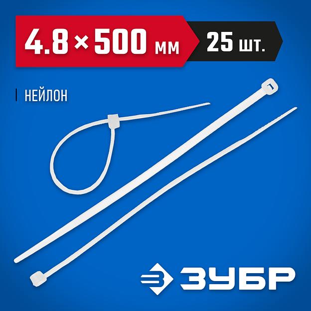 ЗУБР КС-Б2, 4.8 x 500 мм, нейлон РА66, 25 шт, белые, кабельные стяжки, Профессионал (4-309017-48-500) фото 2