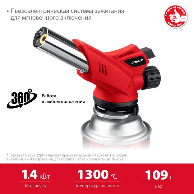 ЗУБР ГМ-350, 1300°C, газовая горелка с пьезоподжигом на баллон с цанговым соединением (55553) фото 3