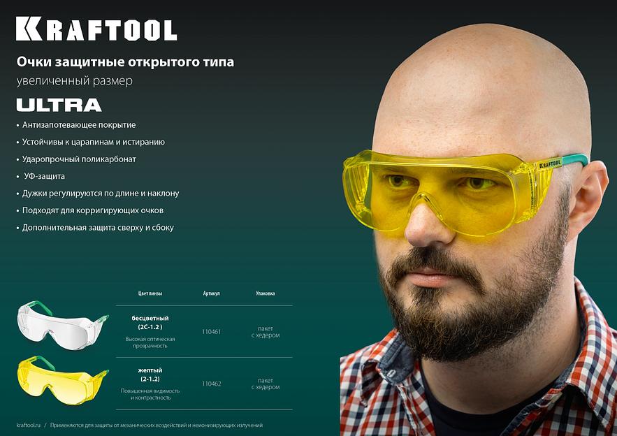 KRAFTOOL ULTRA прозрачные защитные очки, открытые, защита от царапин и запотевания, UV 380, оптический класс 1 (110461) фото 6