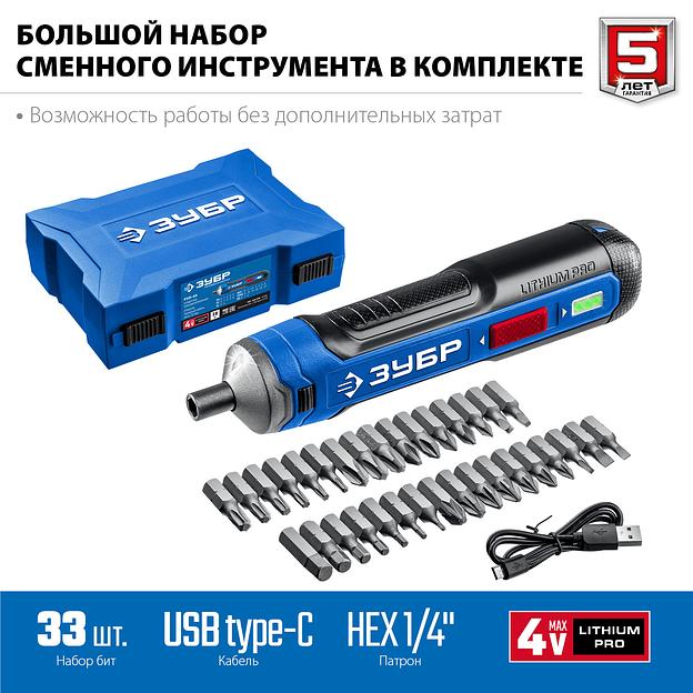 ЗУБР ZUBR GO 4 Vmax, аккумуляторная отвертка, кейс, 33 биты, Профессионал (PSD-4S) фото 6