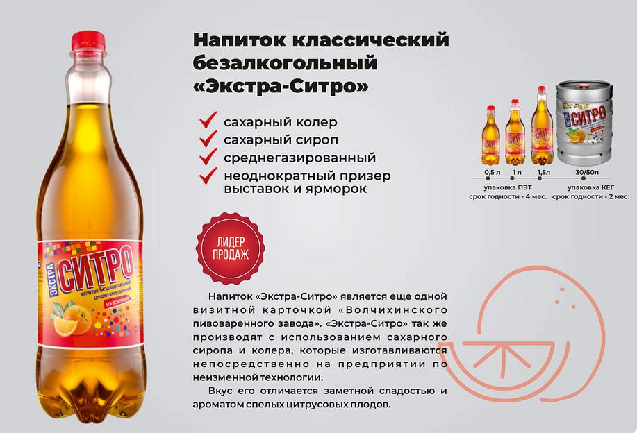Безалкогольный напиток «Ситро» 0,5 л фото 2