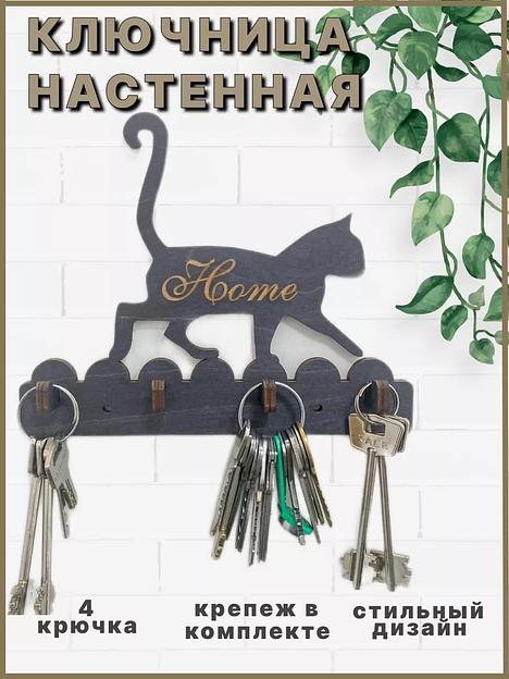 Ключница деревянная настенная SCHcom «Кошка» 20х16 см, эбеновое дерево фото 1