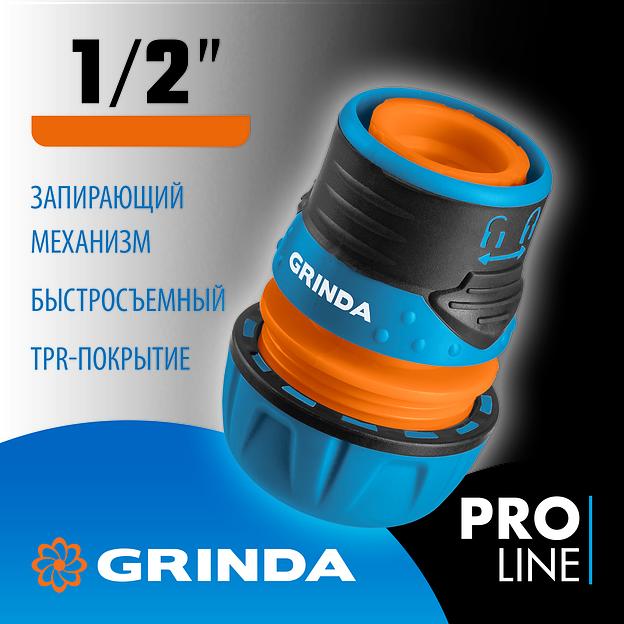 GRINDA TL-12, 1/2″, с запирающим механизмом, пластиковый с TPR, для шланга, быстросъемный соединитель, PROLine (8-426427) фото 2