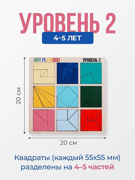Головоломка Никитина «Сложи квадраты» 1-2-3 уровени Art Plywood, опт фото 3