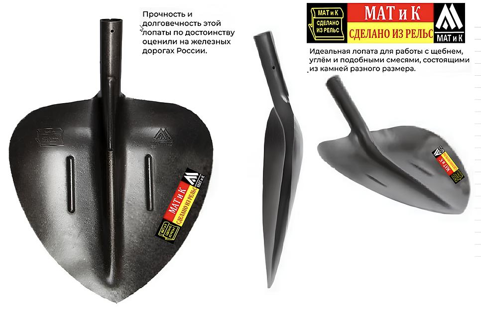 Лопата Щебеночная тип 1 Термообработанная «МАТ и К», опт фото 1