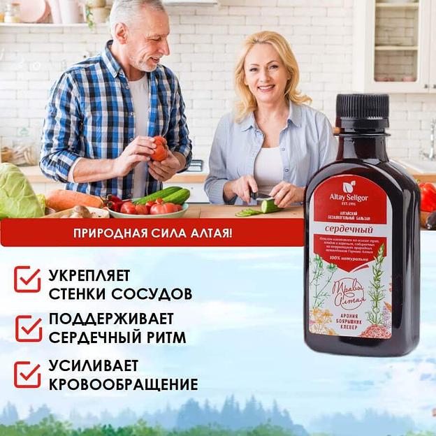 Бальзам «Сердечный» 200 мл опт фото 5