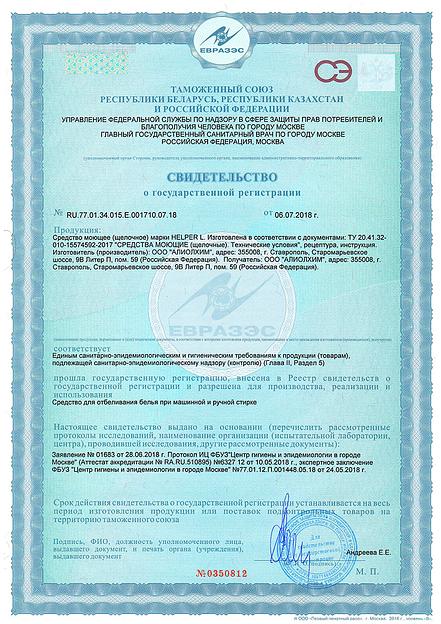 Средство моющее (щелочное) для отбеливания белья HELPER L (опт) фото 2